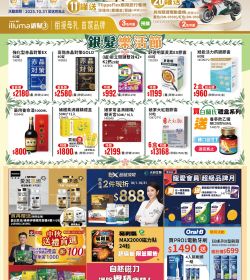 全球藥局 2025年10月月刊優惠型錄