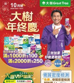 大樹藥局 2025年10月專刊