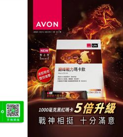 AVON雅芳 2025年第10期