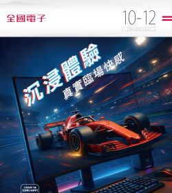全國電子 2025年10-12月型錄