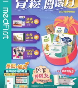 杏一 2025年10月型錄優惠