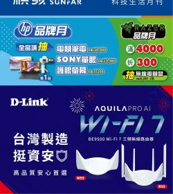 順發3C 2025年10月科技生活月刊