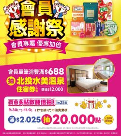 日藥本舖 10月