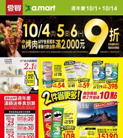 愛買 愛買2件省更多