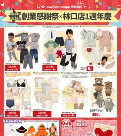 阿卡將本舖 創業感謝祭