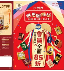 新東陽 感恩回饋祭