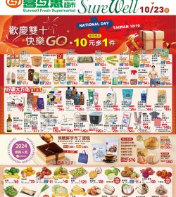喜互惠 歡慶雙十快樂GO