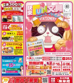 快來FUN文具-第253期