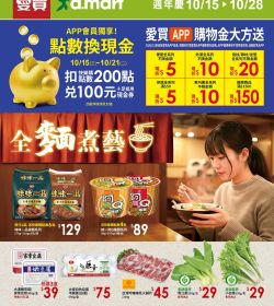 愛買 週年慶