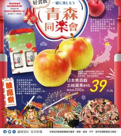 家樂福 青森同樂會