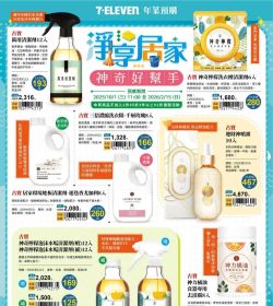 7-Eleven 淨享居家