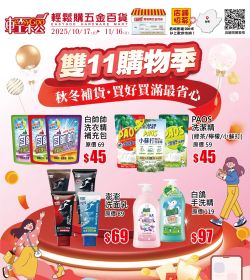 輕鬆購五金百貨 雙十一購物季
