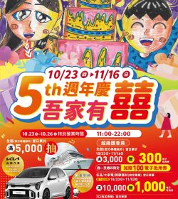 宏匯廣場 5th週年慶 吾家有囍
