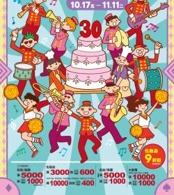 廣三SOGO 30th 生日慶