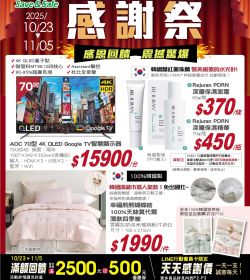 大買家 感謝祭
