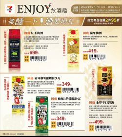 7-Eleven 飲酒趣｜微醺一下酒要現在