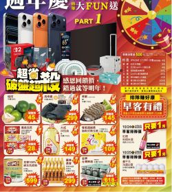 喜互惠 週年慶百萬豪禮轉賺大FUN送