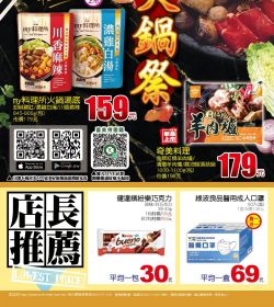 喜美超市 no.22火鍋祭