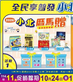 小北百貨 全民享普發 小北再加碼