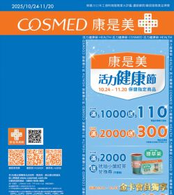 康是美 活力健康節