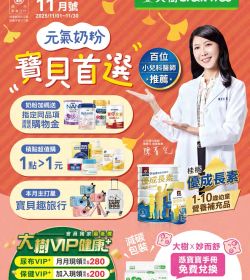 大樹藥局 2025年11月專刊