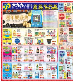 大九九賣場 雲林/嘉義區門市本檔期特價:1031-1124