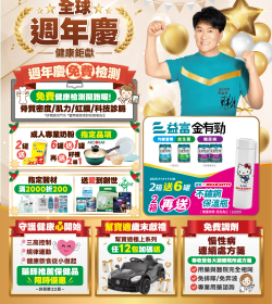 全球藥局 2025年11-12月月刊優惠型錄