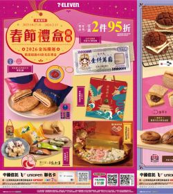 7-Eleven 巧克力大賞