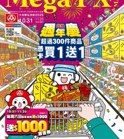 大全聯生活誌2025 Vol 007