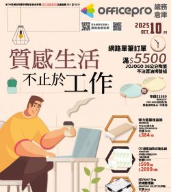 officepro總務倉庫 2025年10月刊