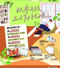 officepro總務倉庫 2025年11月刊