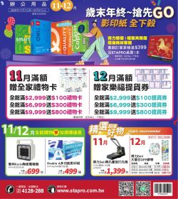 史泰博 2025年11-12月