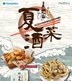預購-夏酒菜