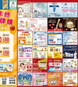 丁丁連鎖藥妝 2025年11月促銷型錄