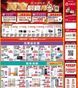 大同3C  2025年11月