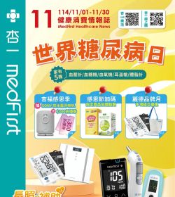 杏一 2025年11月型錄優惠