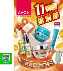 AVON雅芳 2025年第11期
