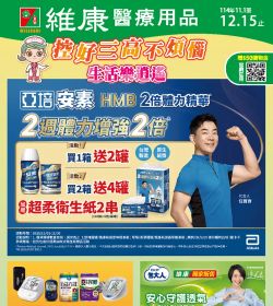 維康醫療用品 2025年11型錄