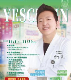 躍獅藥局 2025年11月促銷型錄