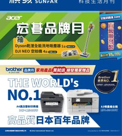 順發3C 2025年11月科技生活月刊