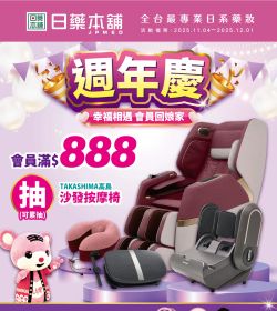 日藥本舖 11月