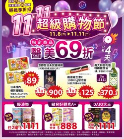 美康藥局 2025年11月DM