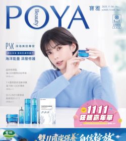 POYA 寶雅 1111狂購嘉年華