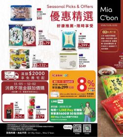 Mia C'bon 冬季大賞