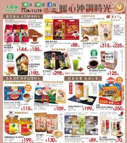 大買家 暖心時光