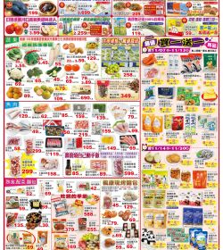 楓康超市 11/07-11/20特攻DM