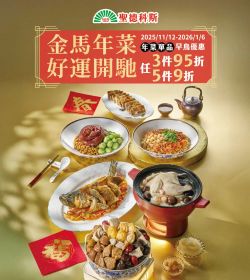 聖德科斯 金馬年菜