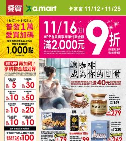 愛買 愛買咖啡特賞