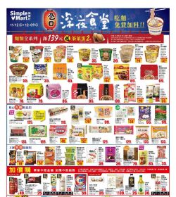 美廉社 秋冬宵夜季