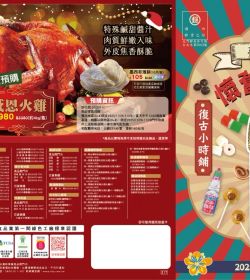 新東陽 2025懷舊好食光